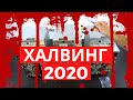 Халвинг 2020 - что произойдет? Что делать с майнерами? 4K