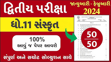 std 11 sanskrit paper solution 2024 50 marks, std 11 sanskrit second exam paper 2024 std 11 sanskrit