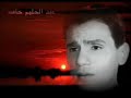 عبد الحليم حافظ ياخلي القلب ياحبيبي