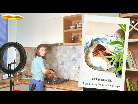 ნამცხვარი პრაღა ბებიის რეცეპტით | LETSCOOK.GE