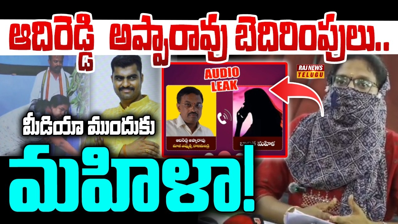 Adhi Reddy Ex MLC Adhi Reddy Apparao Audio Leaked :ఆదిరెడ్డి అప్పారావు బెదిరింపులు ...