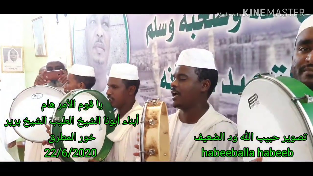 ياقوم الأمرِ هام - المادح مزمل محمد أحمد - أولاد الشيخ الطيب