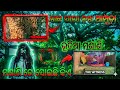 ଭୁତିଆ ମଶାଣି | ଦିନ ଦି ପହରେ ଡର | odia real horror video | live ghost video | odisha real horror story