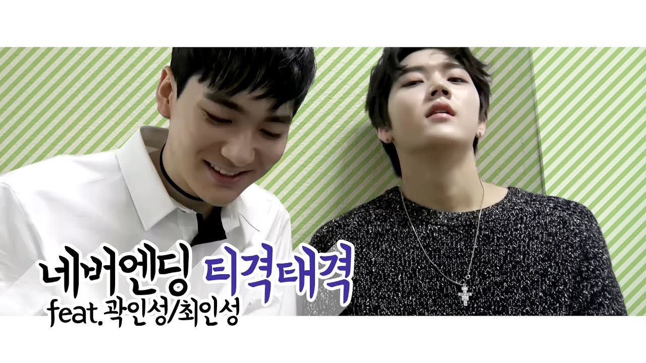 뉴이스트_NU'EST_아론_렌_네버엔딩_티격태격