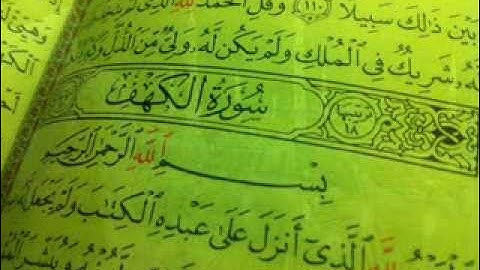 سورة الكهف : بروية حفص عن عاصم || للقارئ توفيق بن شعبان