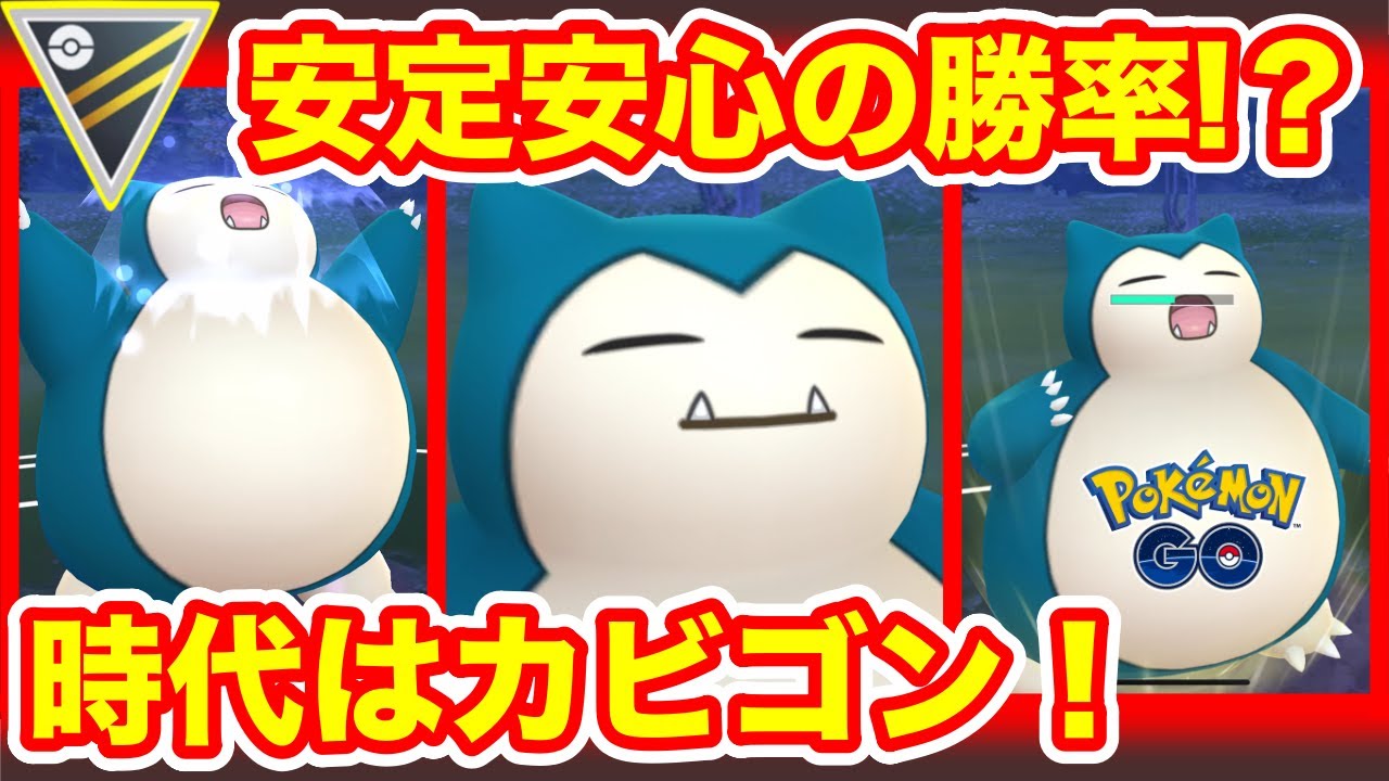 ハイパーリーグ 隠れ最強キャラのモジャンボを使ってgoバトルリーグに挑戦 ポケモンgo Gbl 初心者や中級者に最強オススメ編成構築 シーズン１１ 底ポケ Sl Youtube