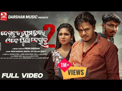 Ebe Ghruna Dekhibu || Part - 2 || Official Full Video || Prem Darshan || Human Sagar || Oye Villain