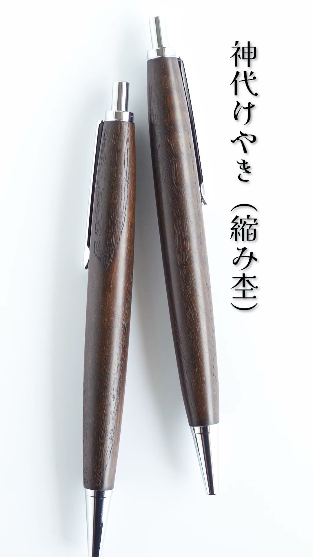 6月20日19時販売開始】限定各2本！神代けやき（縮み杢）・欅