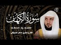 الكهف كاملة كل جمعة تلاوة خاشعة من الحرم المكي ماهر المعيقلي Surah Kahf Maher Al Muaiqly الكهف كاملة كل جمعة تلاوة خاشعة من الحرم المكي ماهر المعيقلي Surah Kahf Maher Al Muaiqly