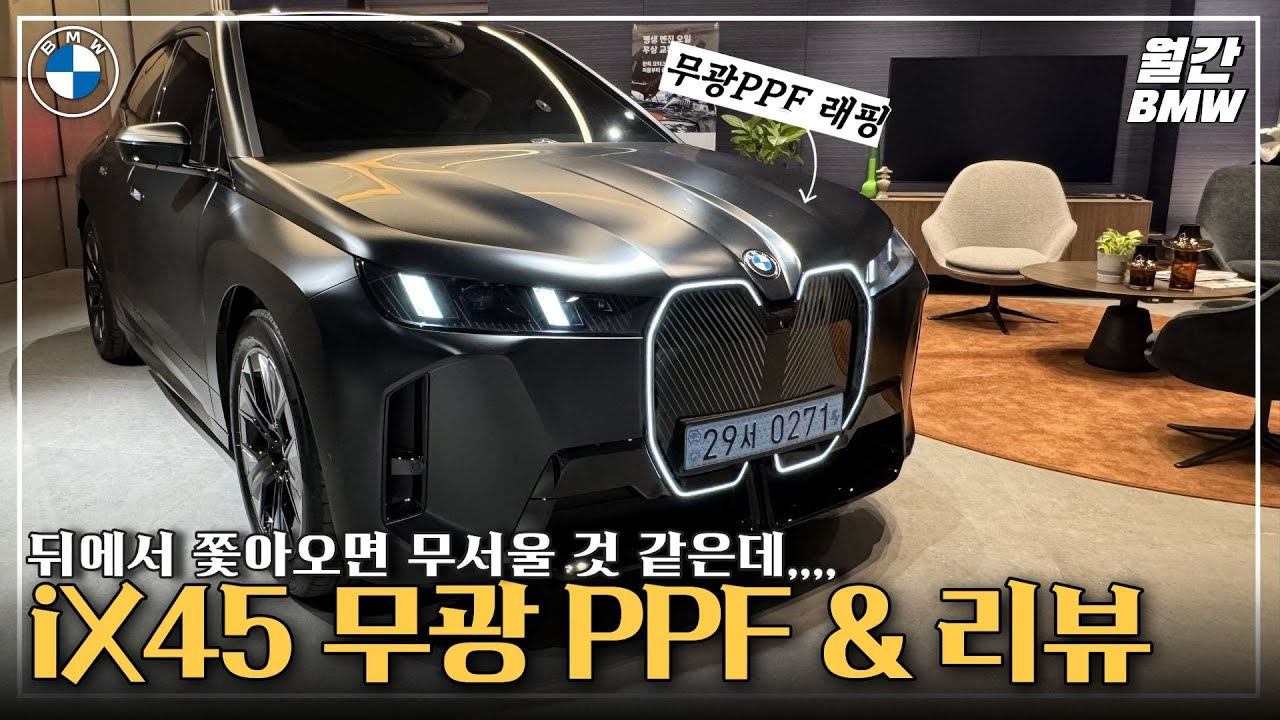 누가 못생겼대? iX 45 무광블랙 너무 멋있지 않나요? 리뷰와 출고기