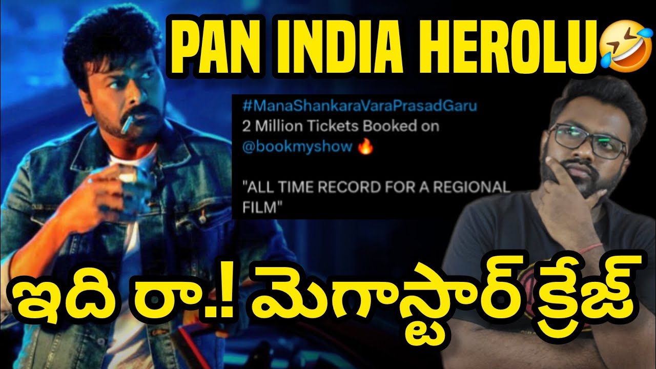 Mana Shankara Varaprasad Garu | Megastar Chiranjeevi | Chiranjeevi 