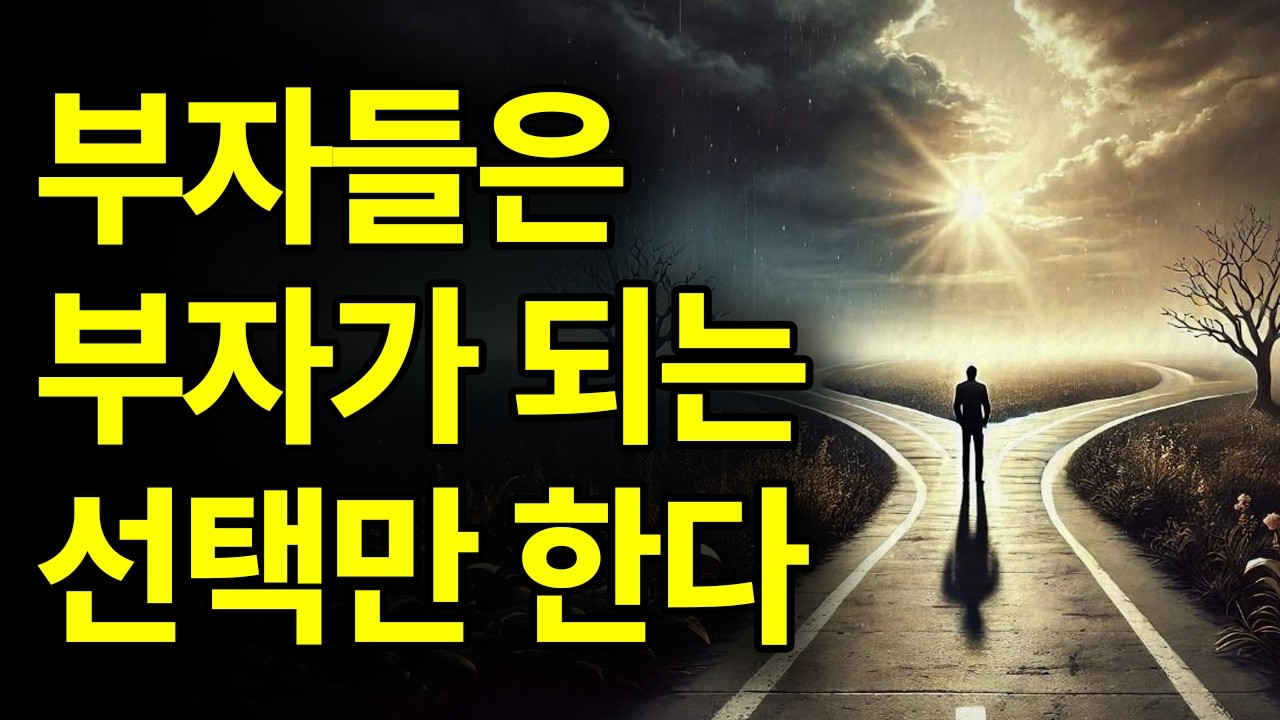 (절대로) 가난해 지지 말아라.