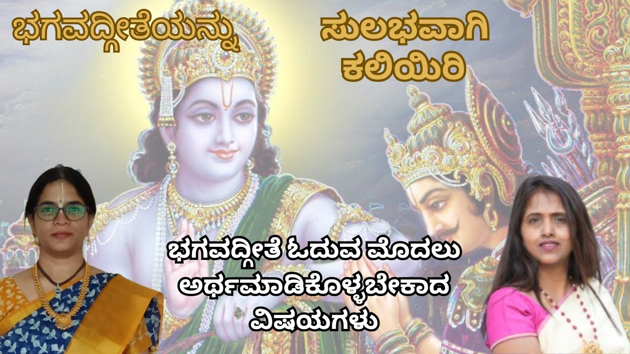 Easy Way to Understand Bhagavad Gita Without Any Prior Knowledge