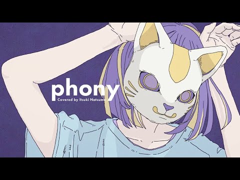 フォニイ / ツミキ（covered by 棗いつき）