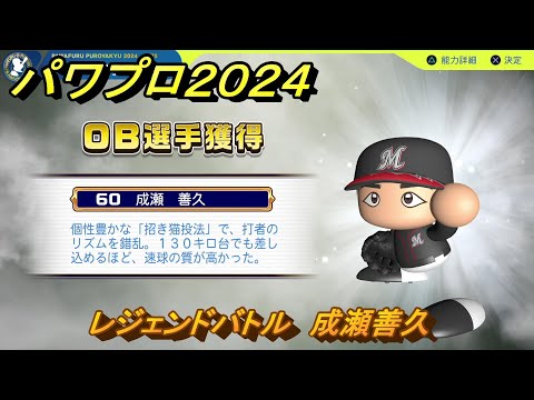 パワプロ2024 パワプロ2024 レジェンドバトル 田中賢介 ＃74 【パワプロ