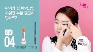 [Etude 스윗캐스터]소녀피부 촉촉수로 하는 하루종일 촉촉한 수정 메이크업! screenshot 4
