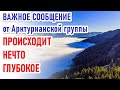 🔹Вы переросли трехмерную жизнь. Арктурианская группа-ченнелинг