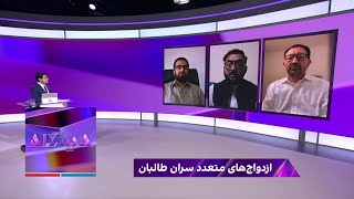 دیدگاه: ازدواج‌های متعدد سران طالبان