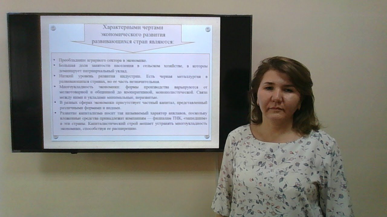 Mavzu: Экономика развитых, развивающихся стран и стран в переходный период