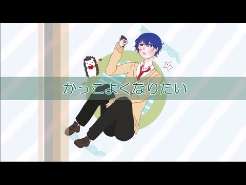【#5】可愛くなりたい　歌ってみた【しろぼし】