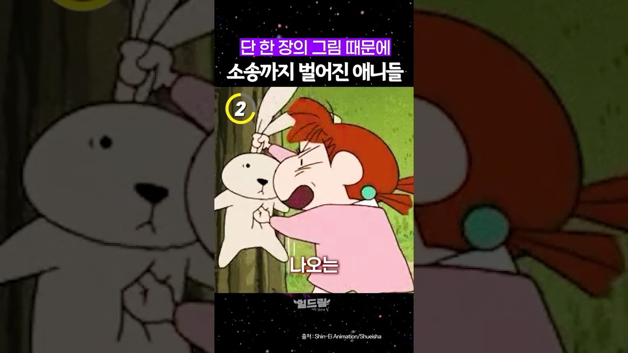 그림 하나 때문에 소송까지 간 애니들