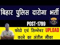 Bihar SI Photo &amp; Signature Re-Upload 2025 | Important Notice जारी |Photo Signature Reload Latest New