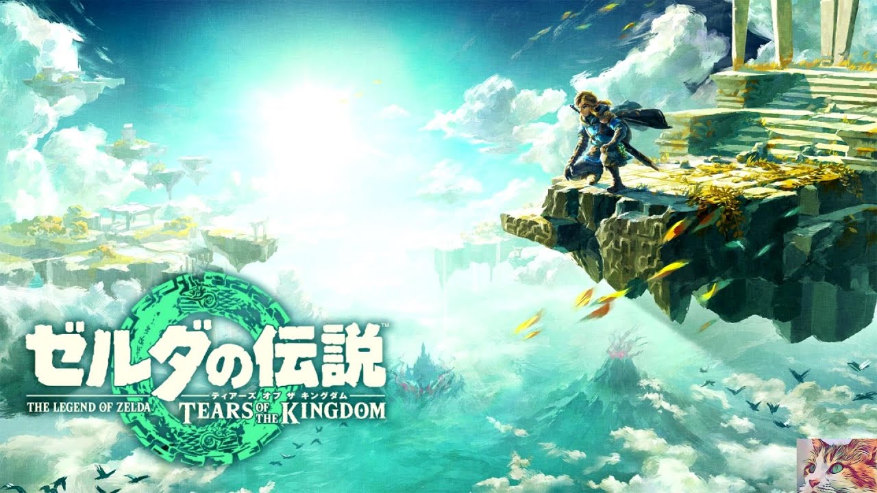 yuma　ゼルダの伝説 ブレスオブザワイルド ティアーズオブキングダム ゼルダの伝説 ブレス オブ ザ ワイルド』続編。『ゼルダの伝説
