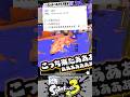【実況】テイオウ狩りって簡単ですよね？？？ #スプラトゥーン3 #splatoon3 #スプラ3