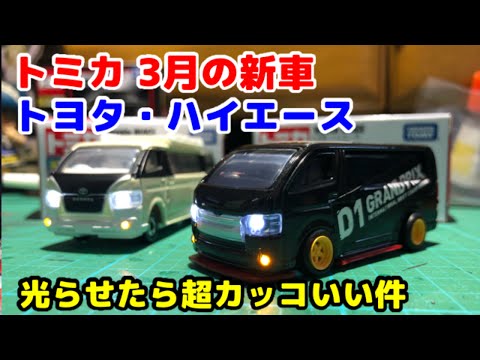 トミカ改造 ハイエース バニング フルエアロ深リム購入者以外いいね❌ トミカ改造 ハイエース バニング フルエアロ深リム購入者以外