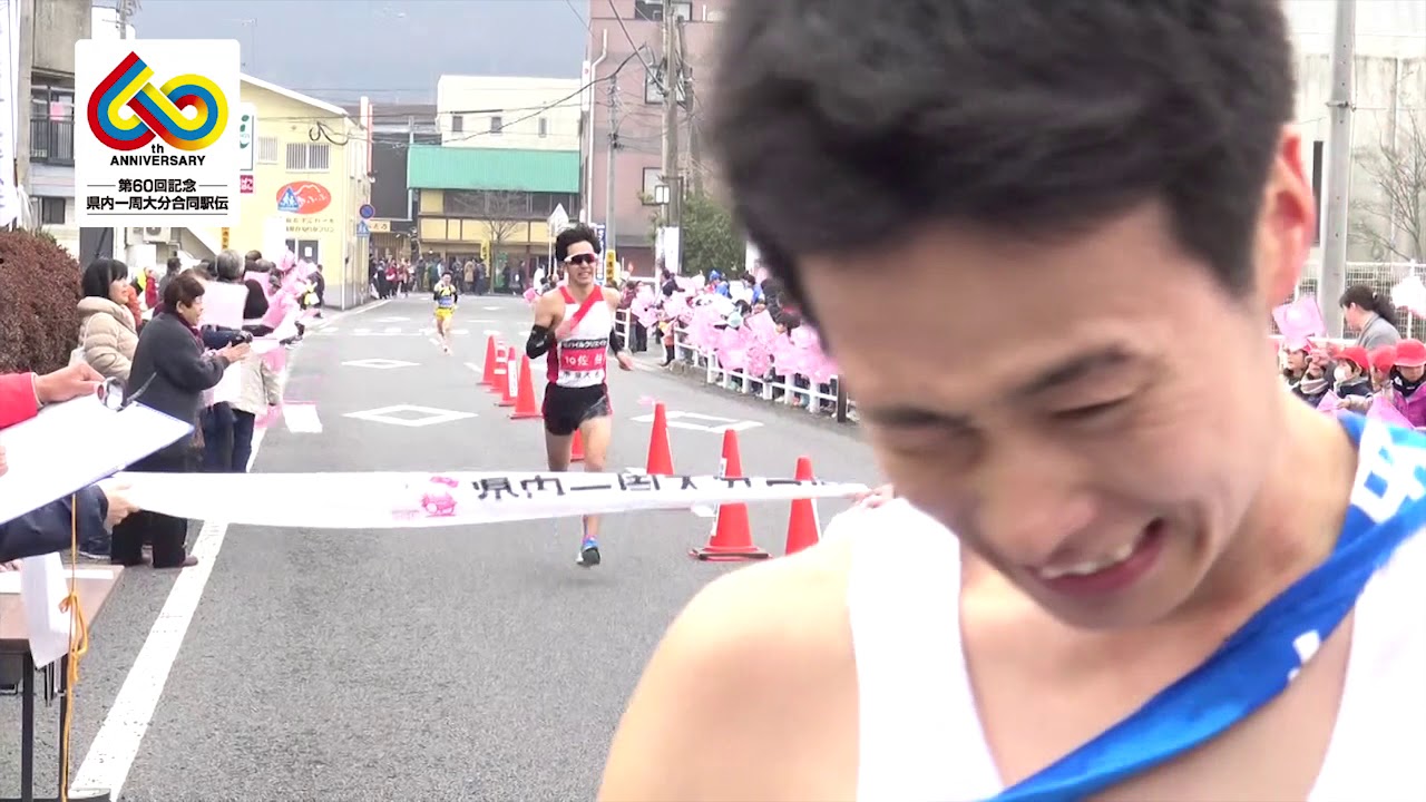 第60回県内一周大分合同駅伝競走大会2018 結果速報 出場選手 全長392 2km ずっとスポーツ