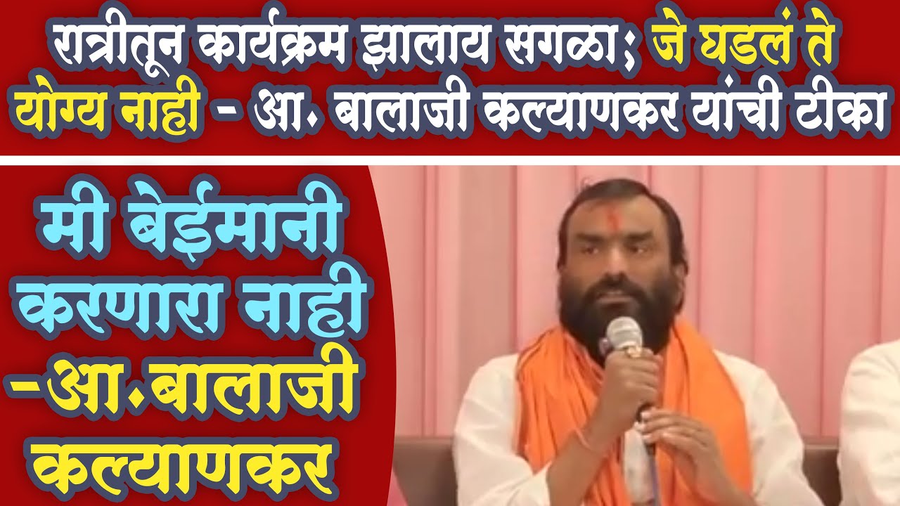 Balaji Kalyankar on Hemant Patil लोक म्हणाले पळून जातील.. असा बेईमान होणारा बालाजी कल्याणकर नाही