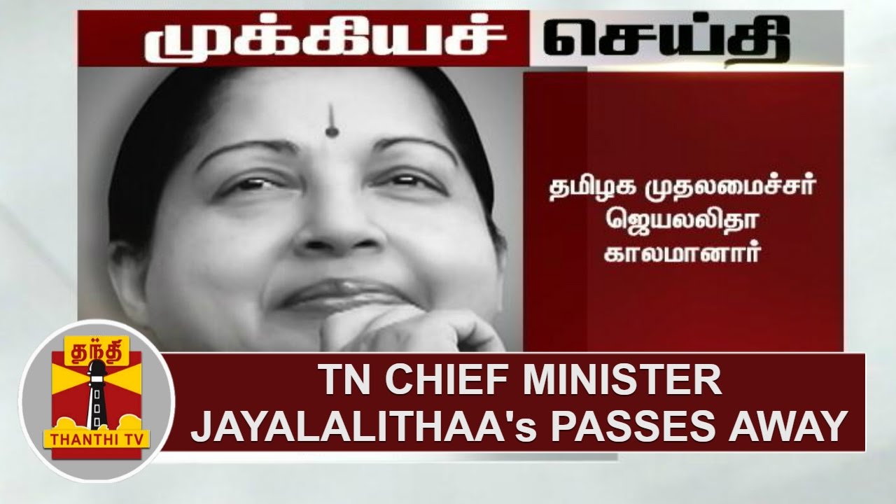 BREAKING  Tamil Nadu Chief Minister Jayalalithaa passes away  Thanthi TV