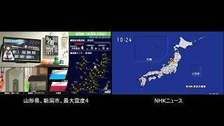 山形県沖の地震（最大震度：6強、M6.7） 2019-06-18 22:22