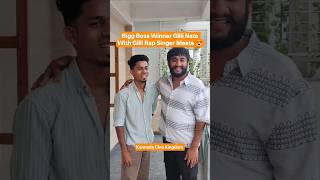 Bigg Boss Winner Gilli Nata Meets Rap Singer😍 #gillinata #kavyashaiva #rapsong #ytshorts#shortvideo