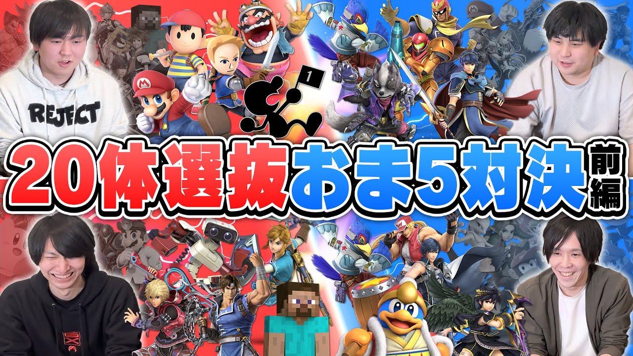 【選抜おまかせ】使えるキャラしか出てこない