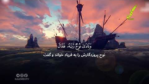 سوره هود آیه 45