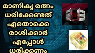 മണക രതന ആരകക ധരകകണ.മറകകത കണക Manikyam Ratnam Dharikkendatha Aroke