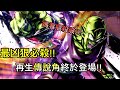 去死吧!! 悟空!!  喔不是啦...  拉帝茲!!!   |||   七龍珠激戰傳說DRAGONBALLLEGENDS