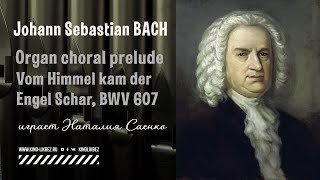J.S.Bach - Organ Prelude in G-moll BWV 607 (играет Наталия Саенко)