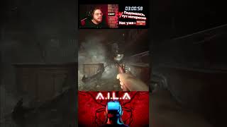 Я новый капитан корабля призрака! Момент с прохождения хоррора AILA. #shorts #хоррор #боссфайт