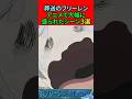 葬送のフリーレン アニメで大幅に盛られたシーン3選