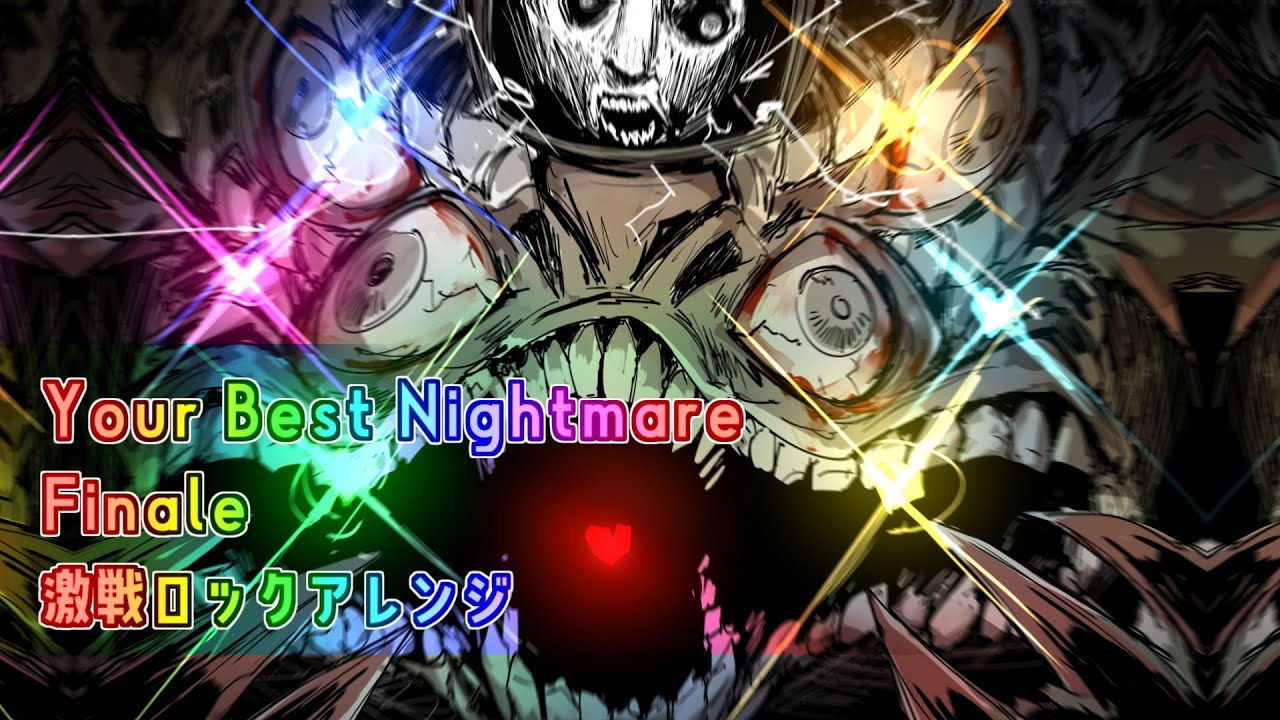 【Photoshop Flowey Battle】Your Best Nightmare ~ Finale 激戦ロックアレンジ (bunbun Remix)