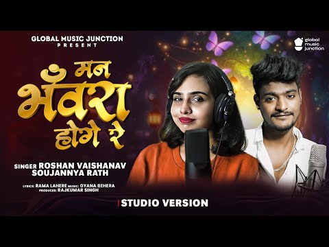 Man Bhanvra Hoge Re || Roshan Vaishnav, Soujannya Rath || New Cg Romantic Song || GMJ Chhattisgarhi