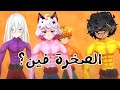 أنا مع فريق الذكاء   
