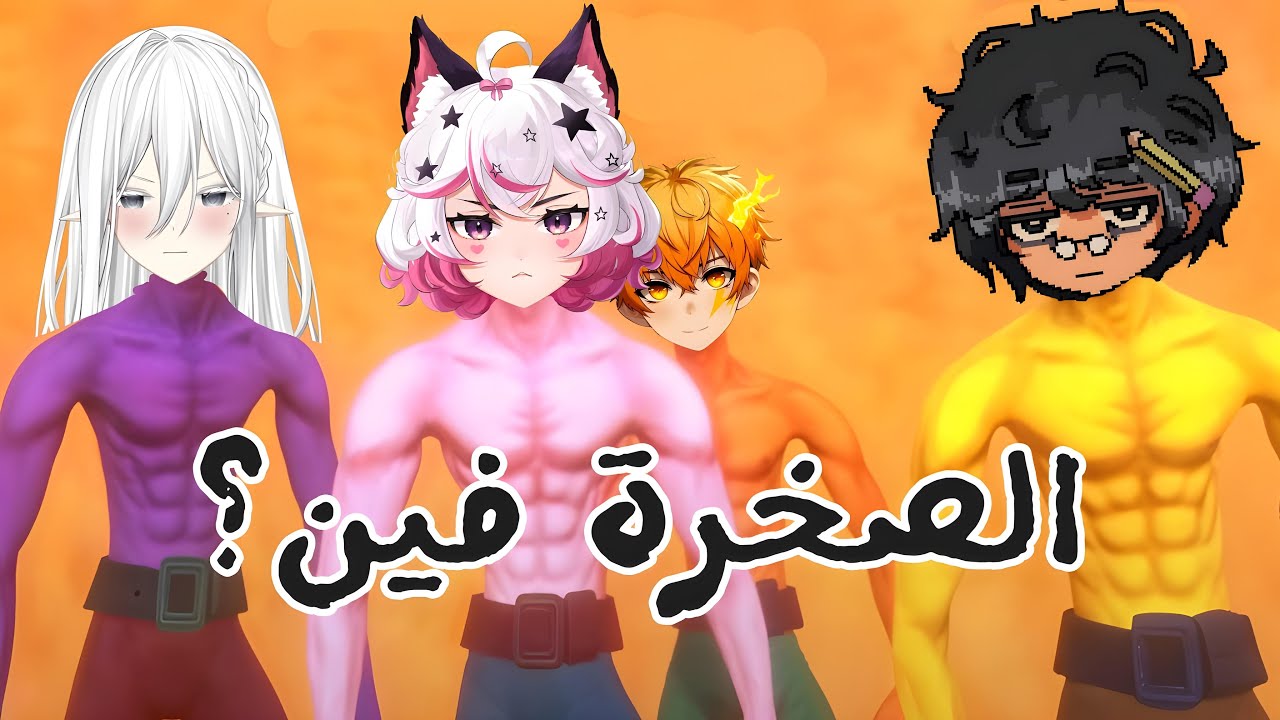 أنا مع فريق الذكاء | Pushing it! Together