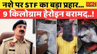 36 करोड़ की हेरोईन गुरुग्राम से बरामद, पंजाब के बाद अब हरियाणा पर खतरा ?