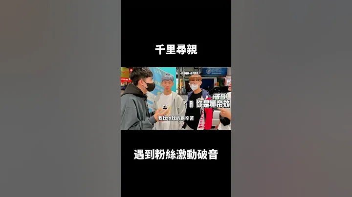 【Qi黃帝】妹妹畢旅突襲計畫 竟然遇到激動粉絲 激動到大破音 | 黃帝の遊戲頻道➤@zxsdexz​ - 天天要聞