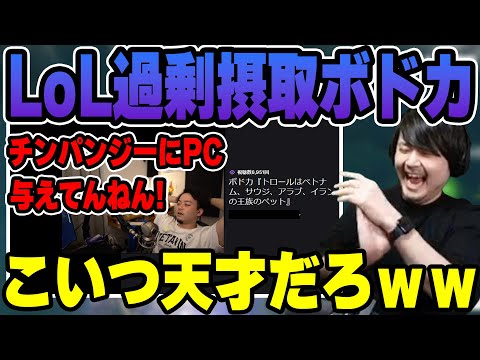 【見るシリーズ】LoLやりすぎて完全に壊れてしまうボドカクリップ見て爆笑するk4sen 【2023/1/12】