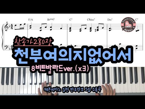 Out of the Will (천부여 의지 없어서) - C.Wesley & W.Shield