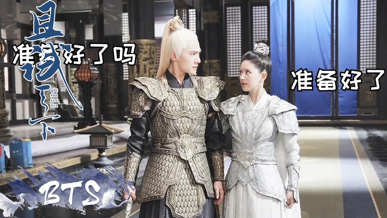 独家花絮：杨洋赵露思决战日前来应战！【且试天下 Who Rules The World】 - YouTube